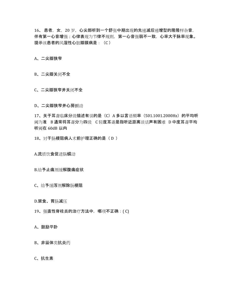 备考2025江苏省张家港市康乐医院护士招聘练习题及答案_第5页