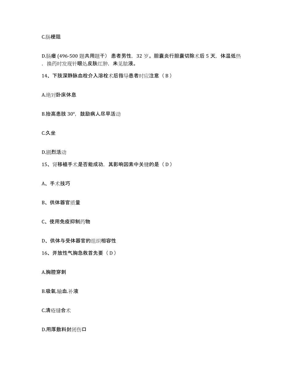 备考2025海南省第二人民医院护士招聘能力检测试卷A卷附答案_第5页
