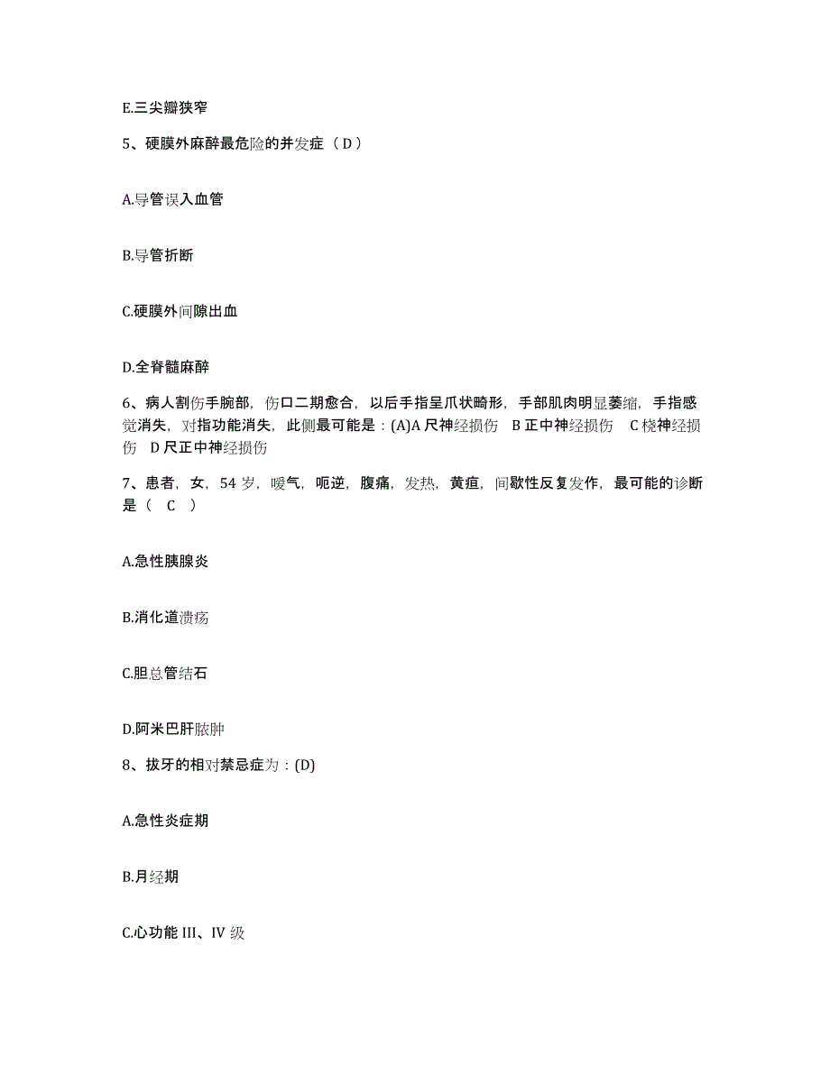 备考2025山东省中医药研究所护士招聘能力提升试卷A卷附答案_第2页