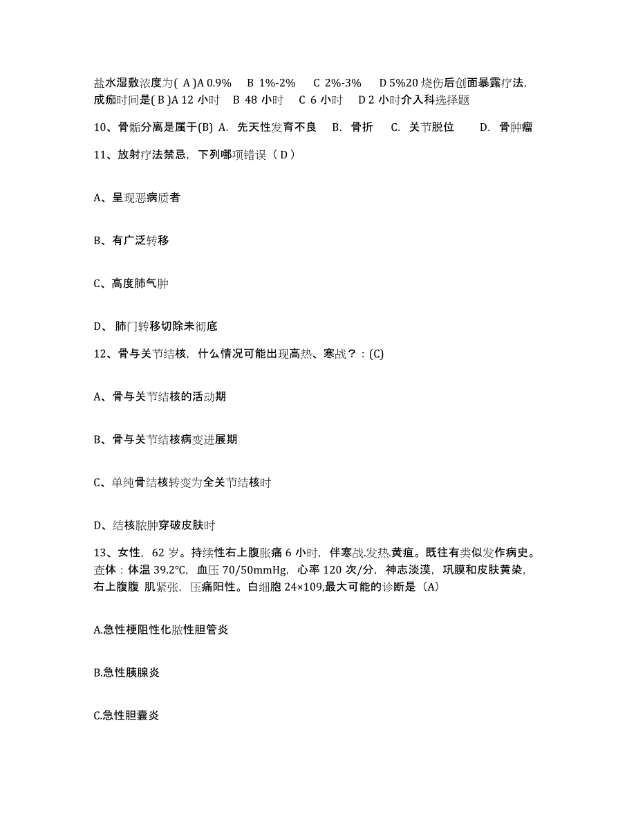 备考2025山东省中医药研究所护士招聘能力提升试卷A卷附答案_第4页