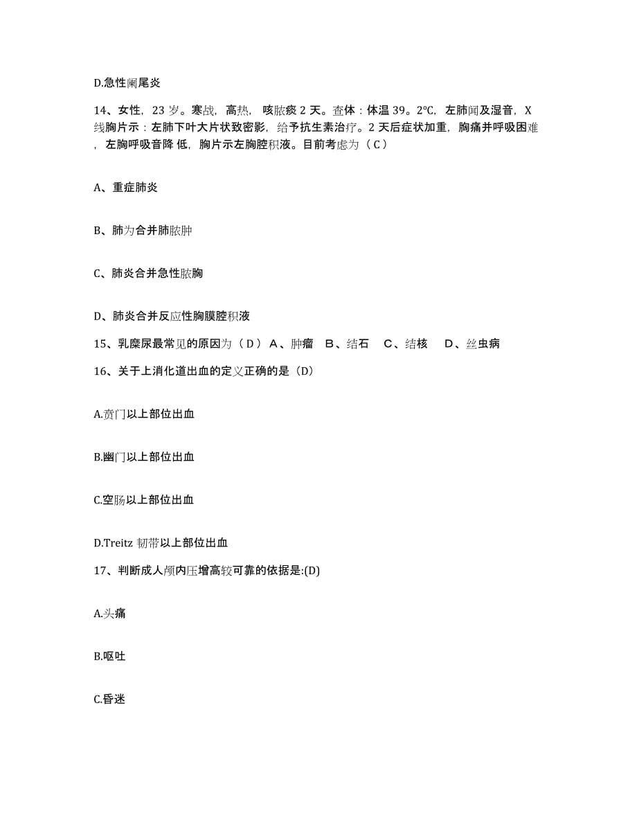 备考2025山东省中医药研究所护士招聘能力提升试卷A卷附答案_第5页