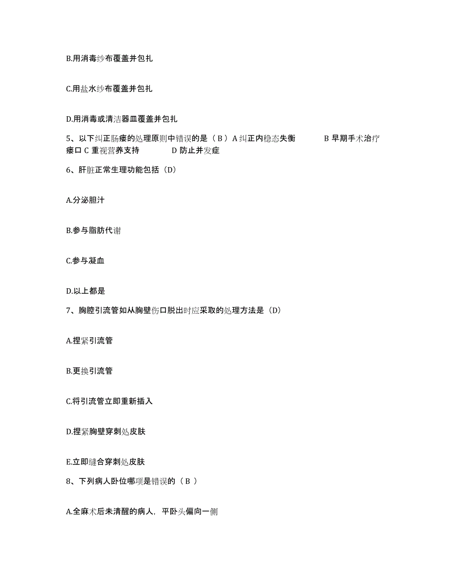 备考2025山东省青岛市沧口区医院护士招聘题库检测试卷A卷附答案_第2页