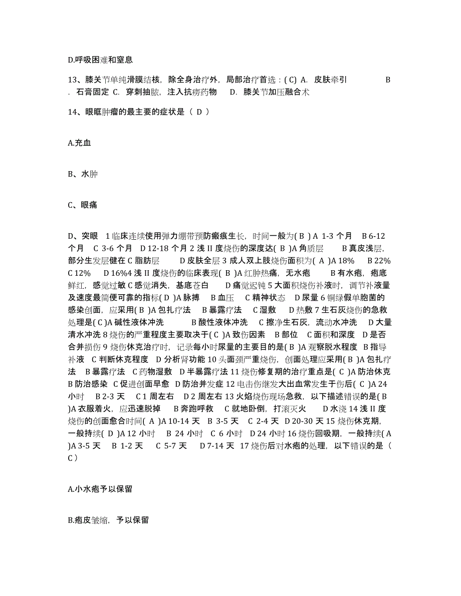 备考2025山东省青岛市沧口区医院护士招聘题库检测试卷A卷附答案_第4页