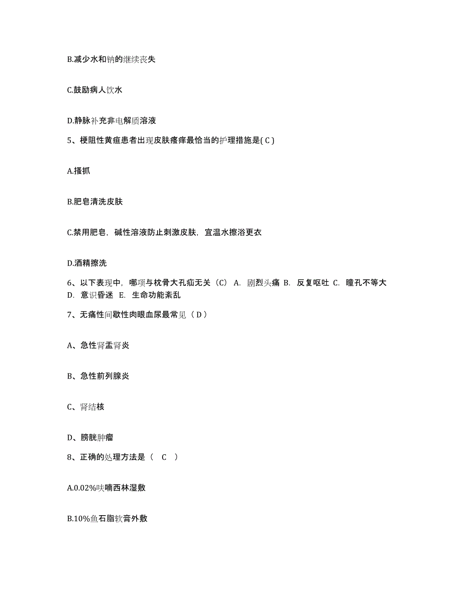 备考2025山东省成武县第二人民医院护士招聘强化训练试卷A卷附答案_第2页