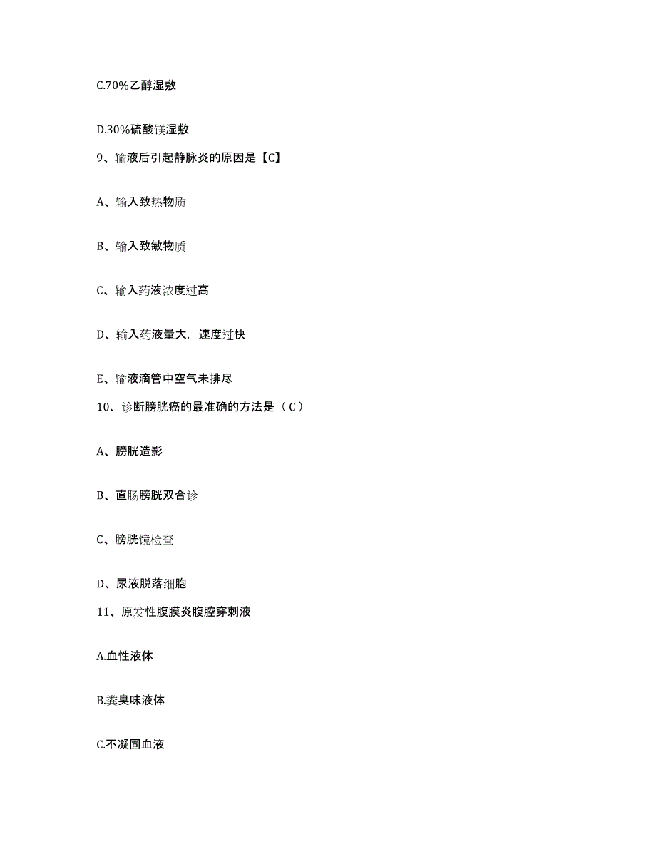 备考2025山东省成武县第二人民医院护士招聘强化训练试卷A卷附答案_第3页