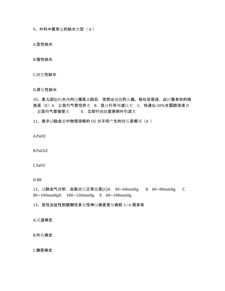 备考2025山东省临朐县嵩山医院护士招聘能力提升试卷B卷附答案_第4页