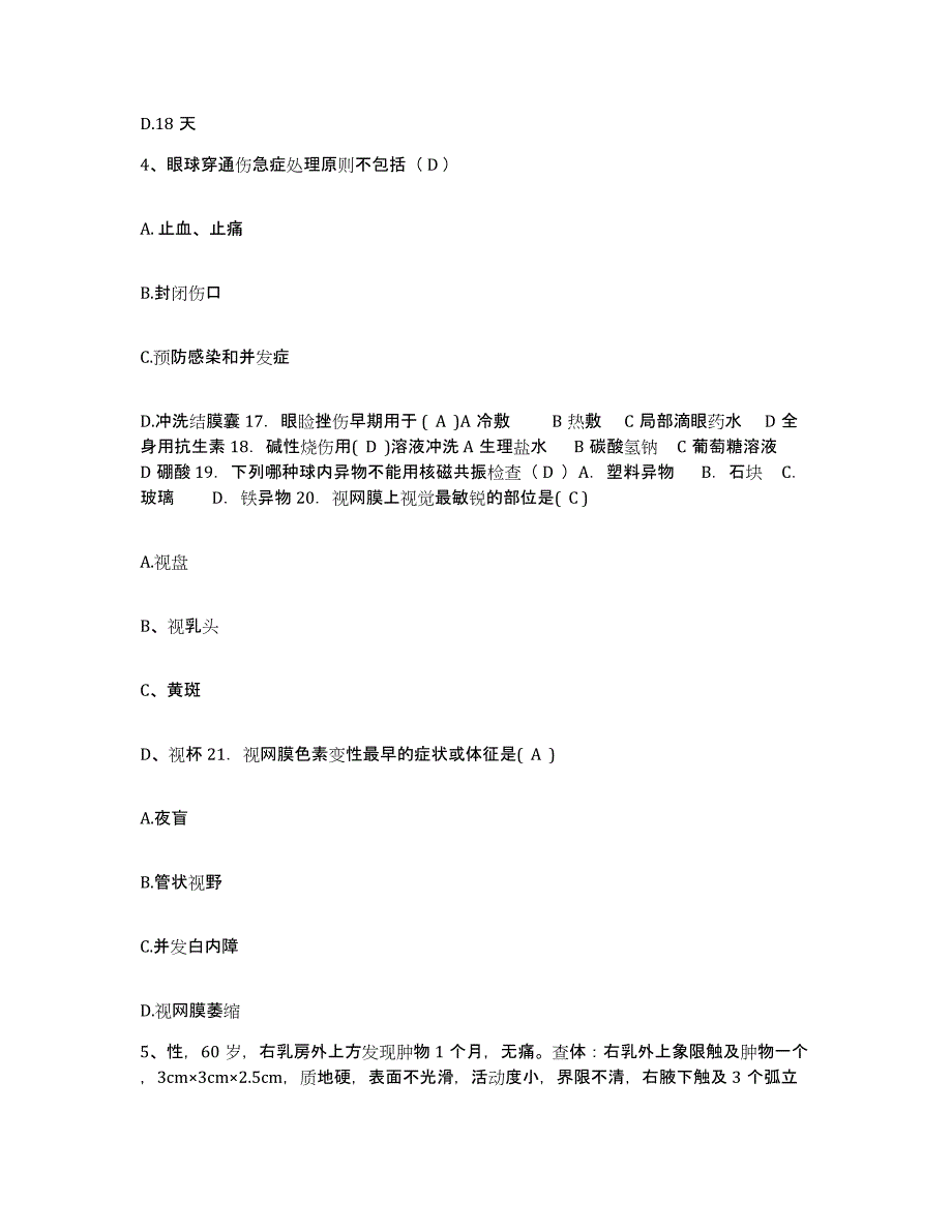 备考2025山东省淄博市淄博松龄疑难病研究所护士招聘综合练习试卷A卷附答案_第2页