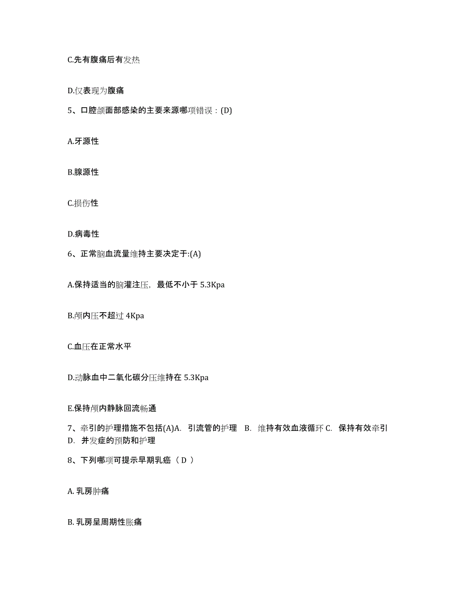 备考2025广西陆川县骨科医院护士招聘提升训练试卷B卷附答案_第2页