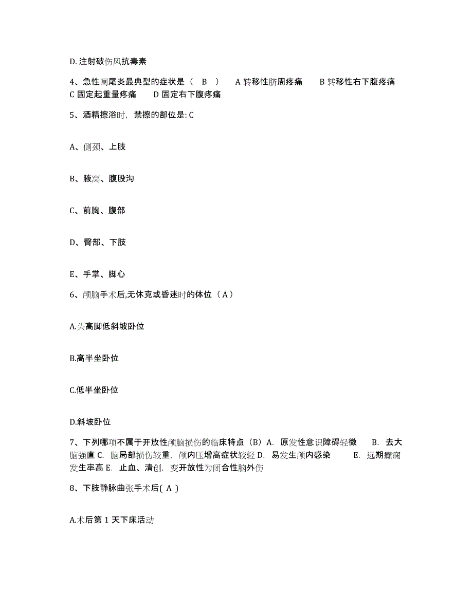 备考2025广东省汕头市汕头大学医学院第一附属医院护士招聘题库附答案（基础题）_第2页