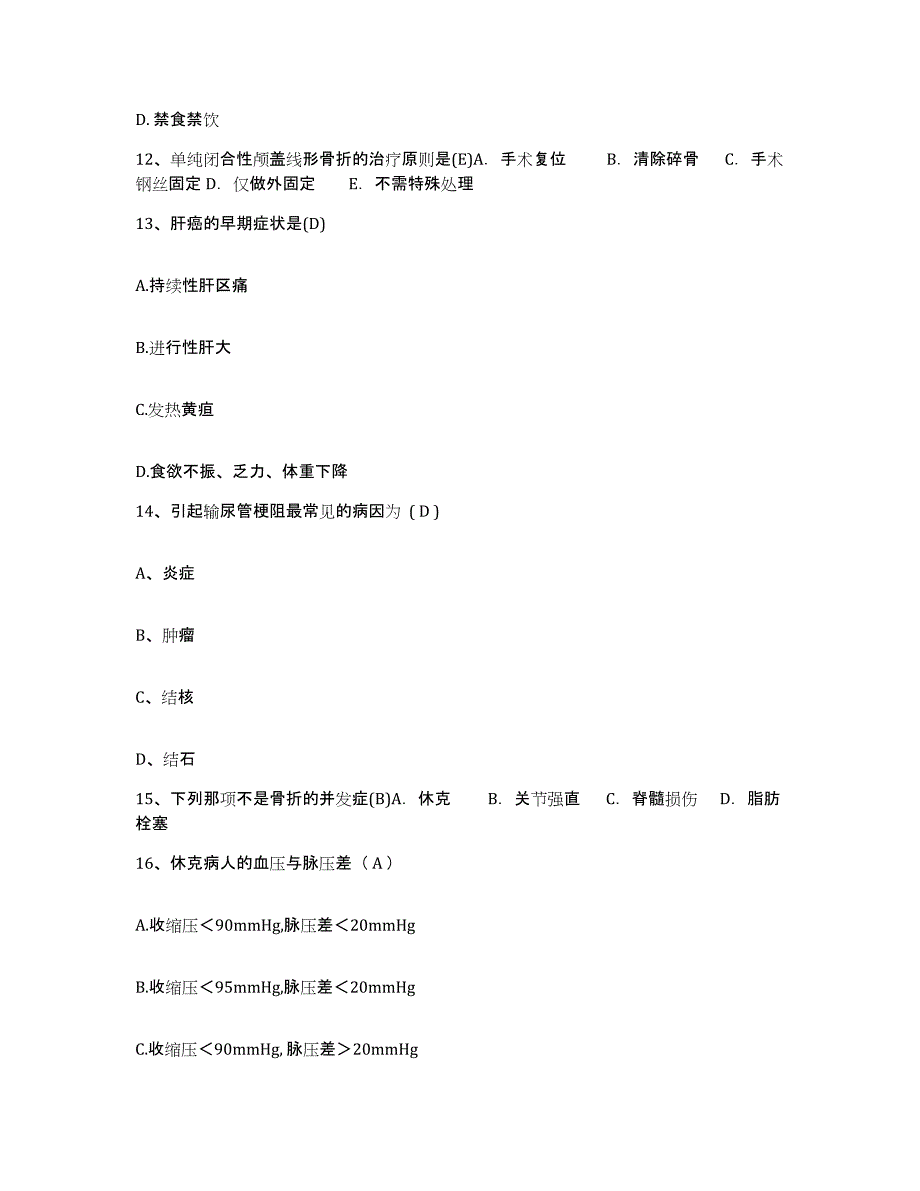 备考2025广东省汕头市汕头大学医学院第一附属医院护士招聘题库附答案（基础题）_第4页