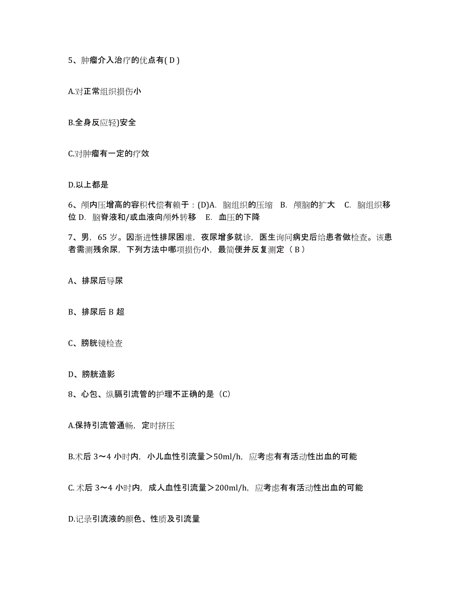 备考2025广东省紫金县人民医院护士招聘能力检测试卷B卷附答案_第2页