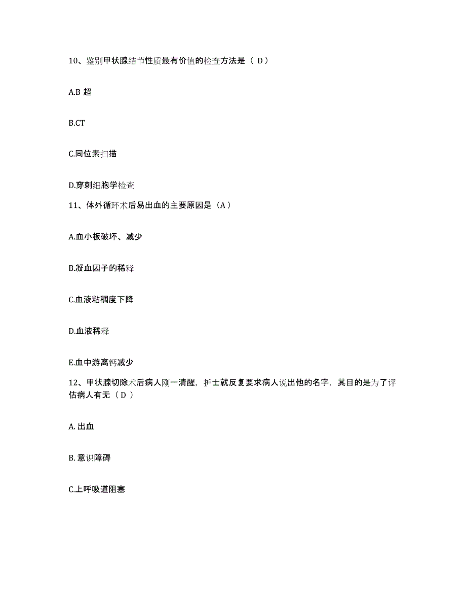 备考2025山东省陵县中医院护士招聘通关题库(附带答案)_第3页