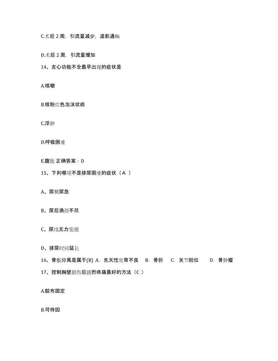 备考2025山东省淄博市博山电机厂职工医院护士招聘模拟考试试卷B卷含答案_第4页