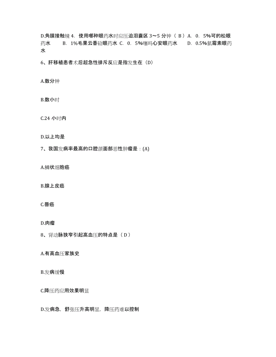 备考2025山东省新泰市第三人民医院护士招聘题库检测试卷A卷附答案_第2页