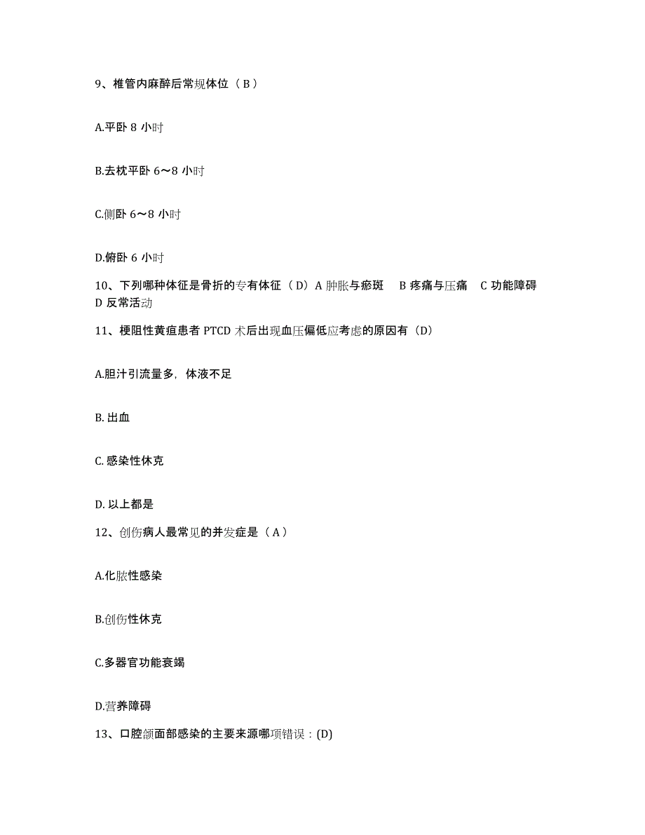 备考2025山东省新泰市第三人民医院护士招聘题库检测试卷A卷附答案_第3页