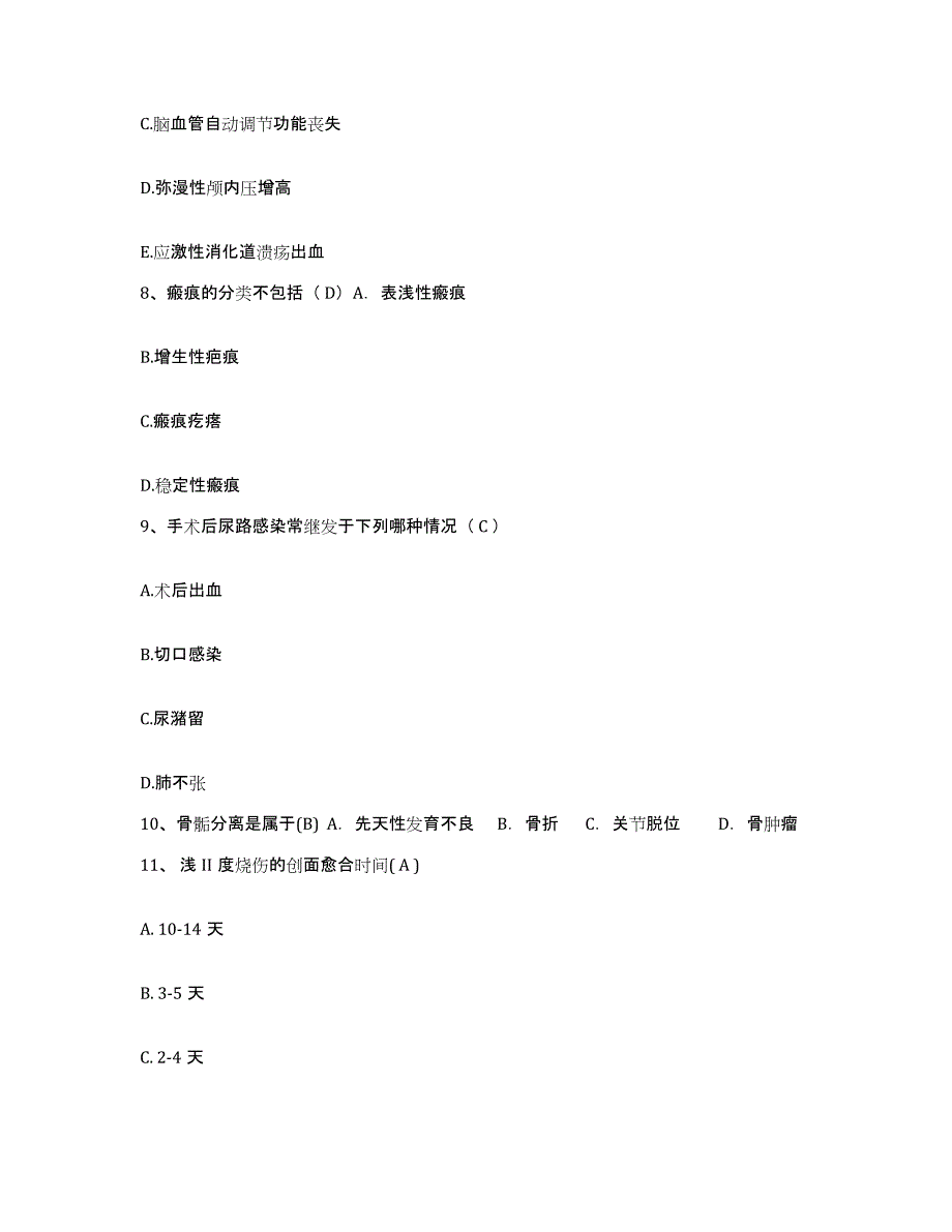 备考2025广东省汕头市中医院护士招聘全真模拟考试试卷A卷含答案_第3页