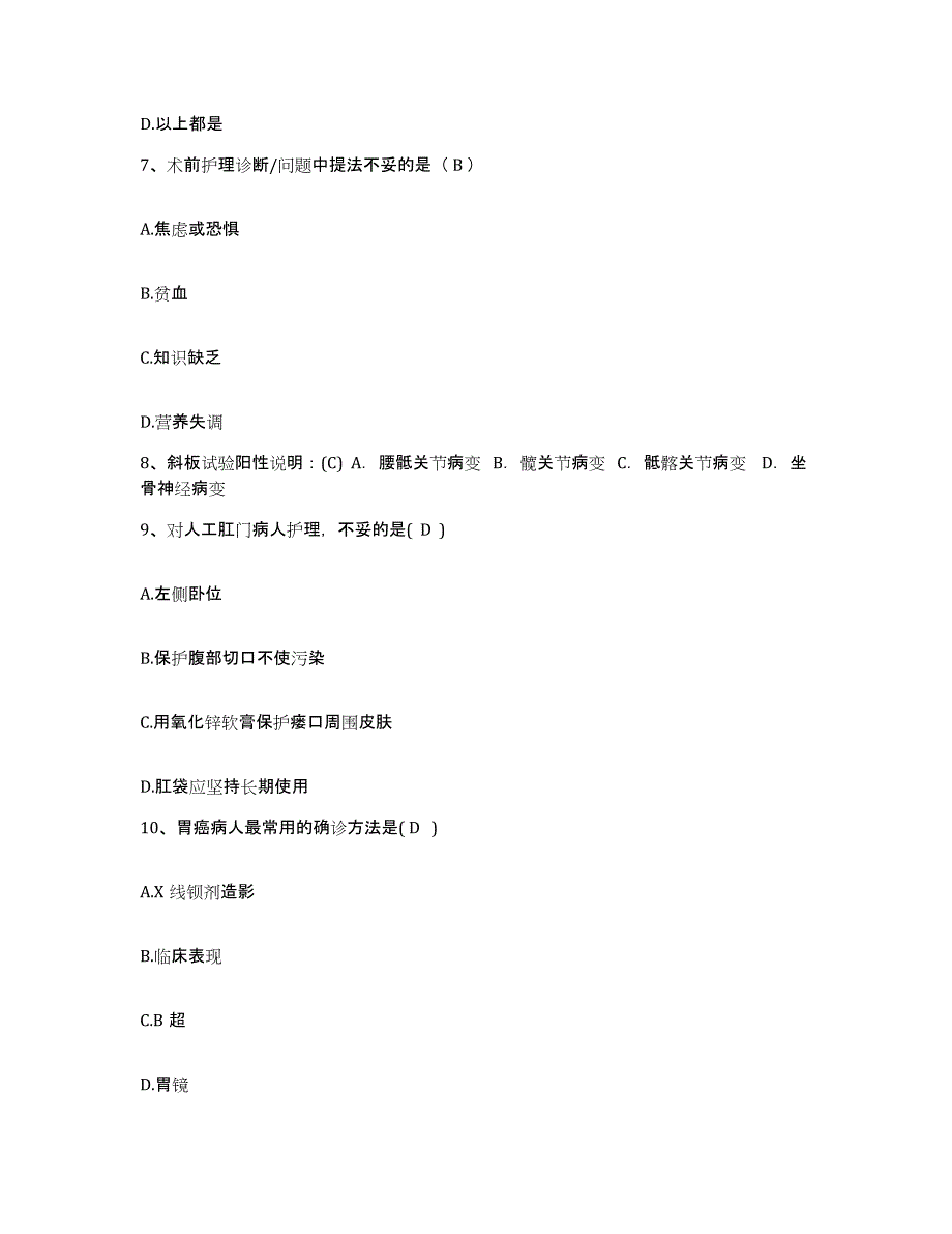 备考2025山东省新泰市新泰矿务局中心医院新汶矿业集团中心医院护士招聘能力测试试卷A卷附答案_第3页