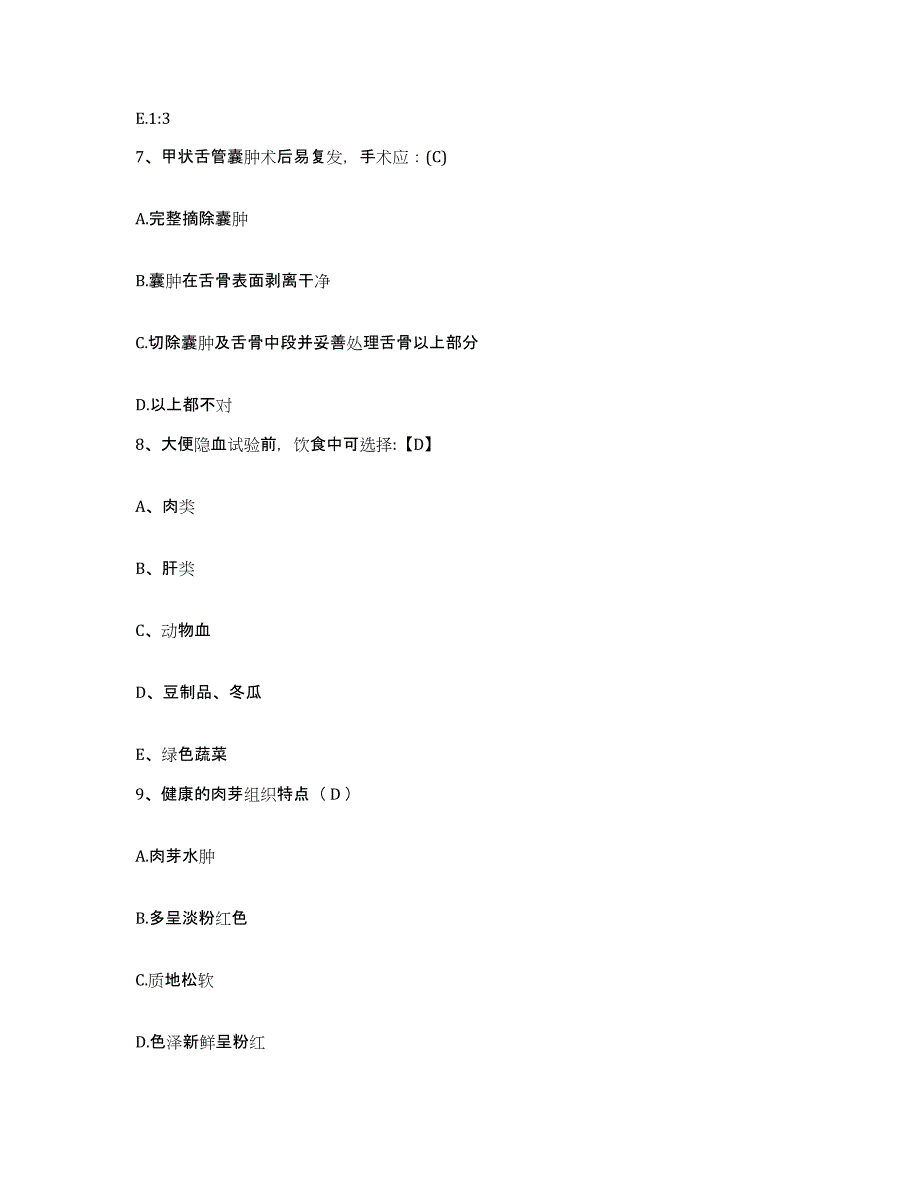 备考2025山东省淄博市铁路医院护士招聘测试卷(含答案)_第3页