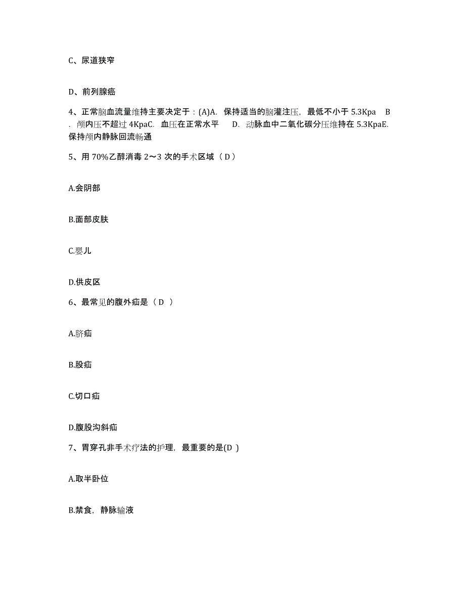 备考2025上海市华仁医院上海肺科医院分部护士招聘综合练习试卷A卷附答案_第2页