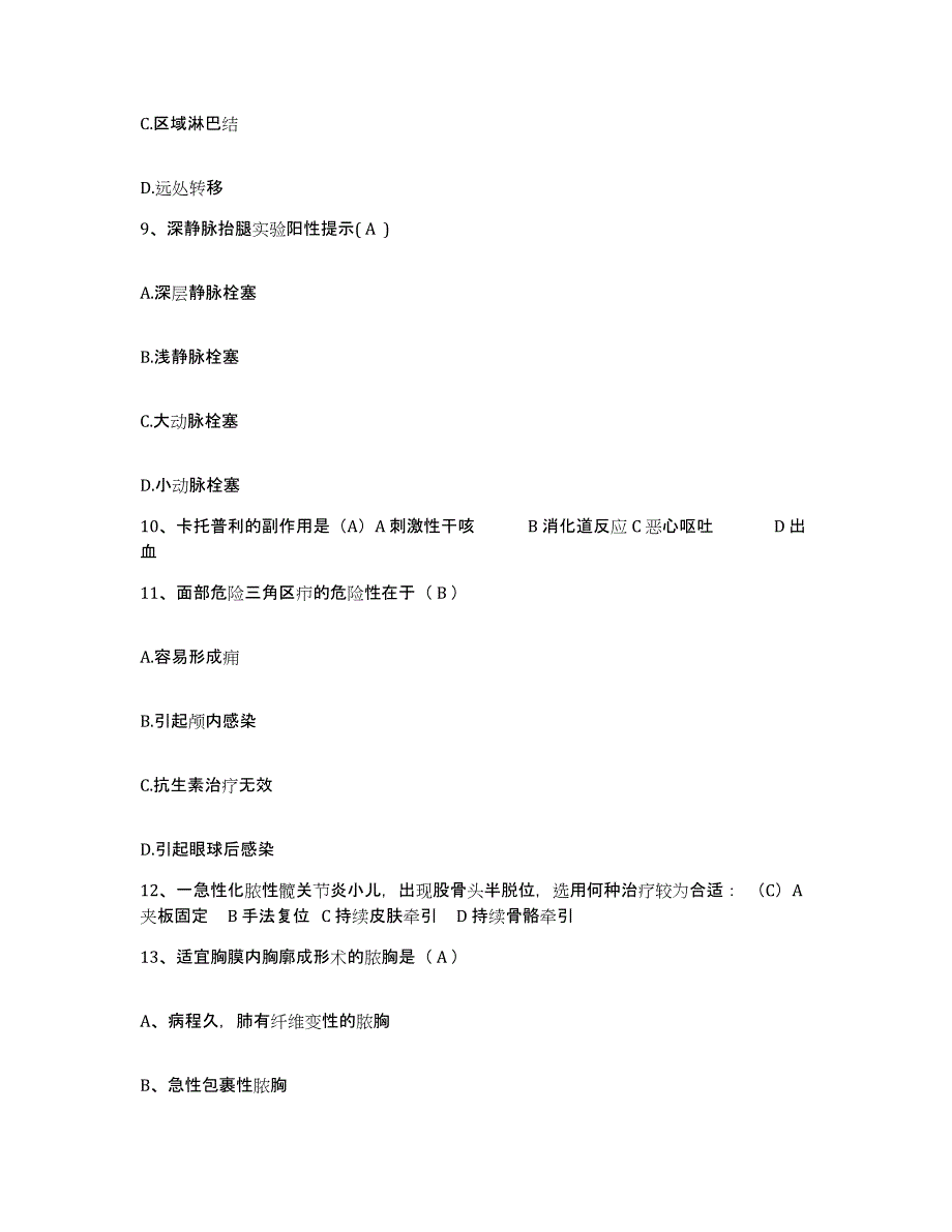 备考2025广东省怀集县人民医院护士招聘通关试题库(有答案)_第3页