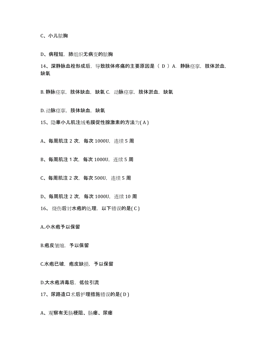 备考2025广东省怀集县人民医院护士招聘通关试题库(有答案)_第4页