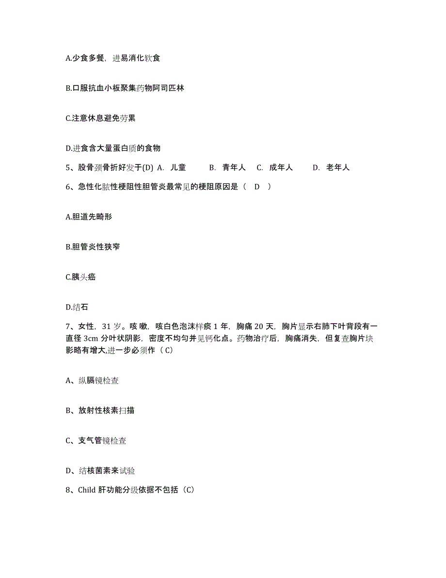 备考2025广东省深圳市宝安区松岗人民医院护士招聘题库及答案_第2页