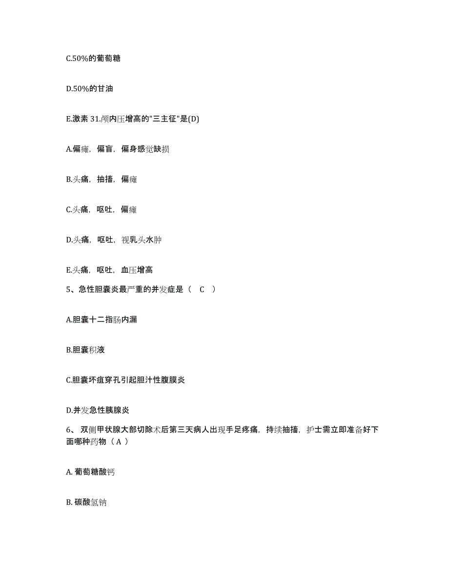 备考2025广西那坡县人民医院护士招聘能力检测试卷B卷附答案_第2页