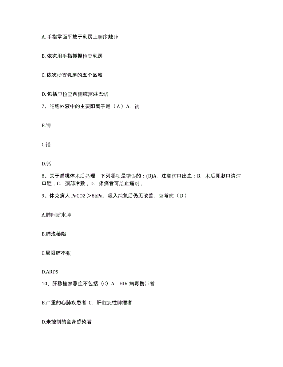 备考2025山东省淄博市山东淄博制酸厂职工医院护士招聘考前冲刺试卷A卷含答案_第3页