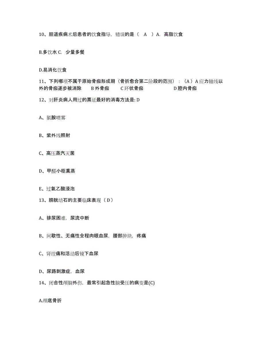 备考2025广东省广州市广州仁爱医院护士招聘高分通关题库A4可打印版_第3页