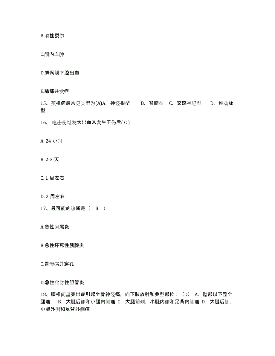 备考2025广东省广州市广州仁爱医院护士招聘高分通关题库A4可打印版_第4页