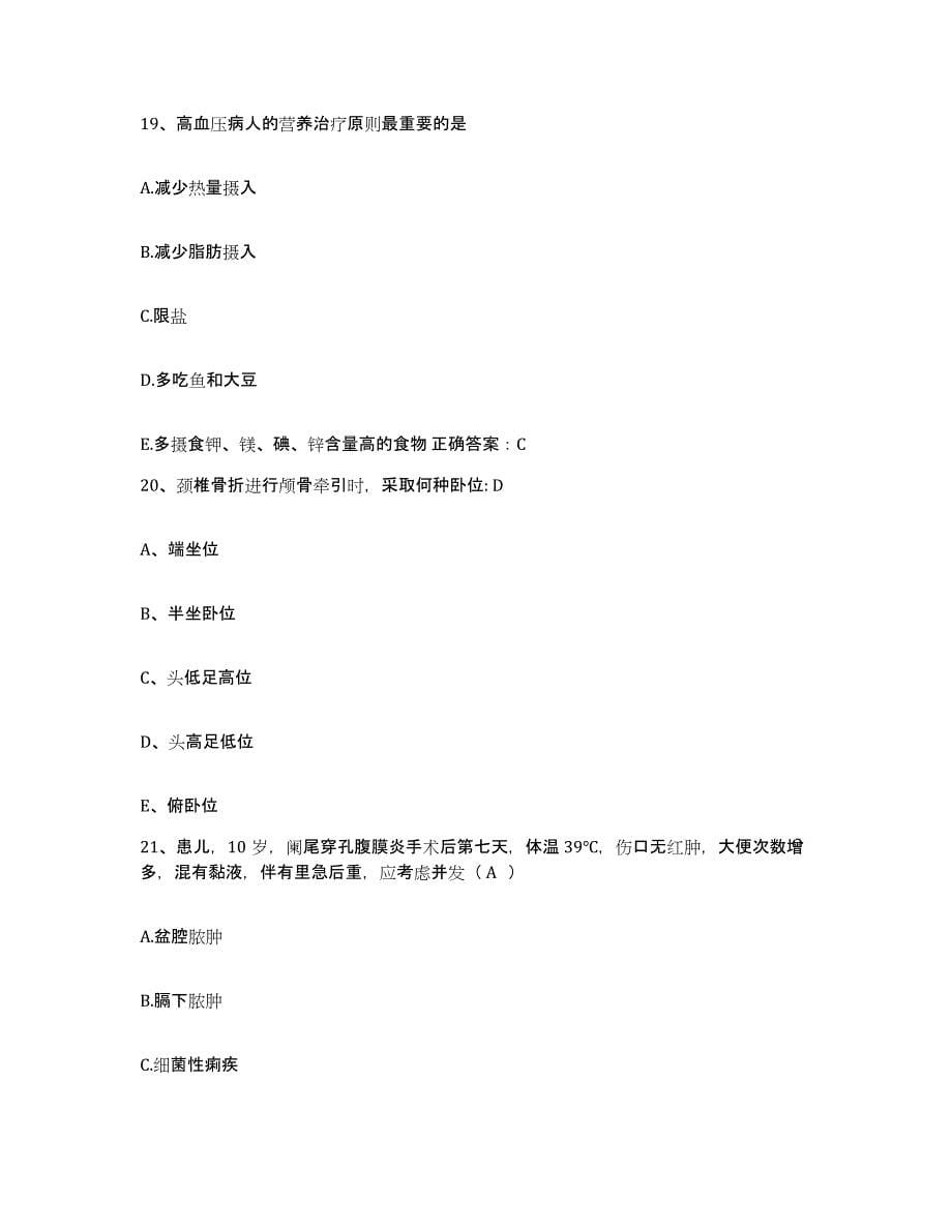 备考2025广东省广州市广州仁爱医院护士招聘高分通关题库A4可打印版_第5页