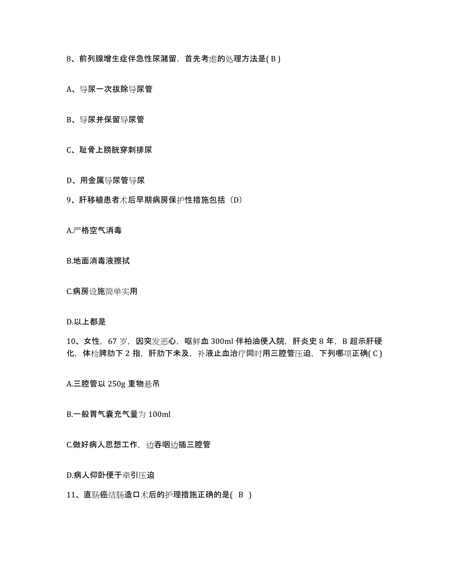 备考2025广东省广州市海珠区第一人民医院护士招聘能力检测试卷B卷附答案_第3页