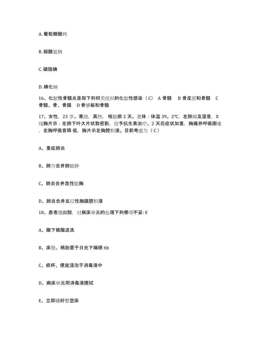 备考2025广东省广州市海珠区第一人民医院护士招聘能力检测试卷B卷附答案_第5页