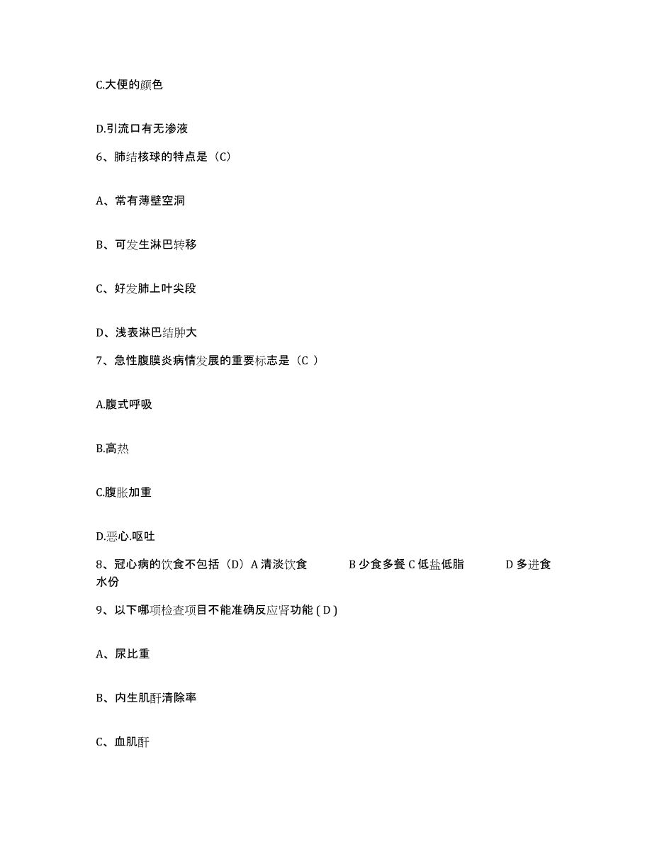 备考2025广西大化县人民医院护士招聘自我提分评估(附答案)_第2页