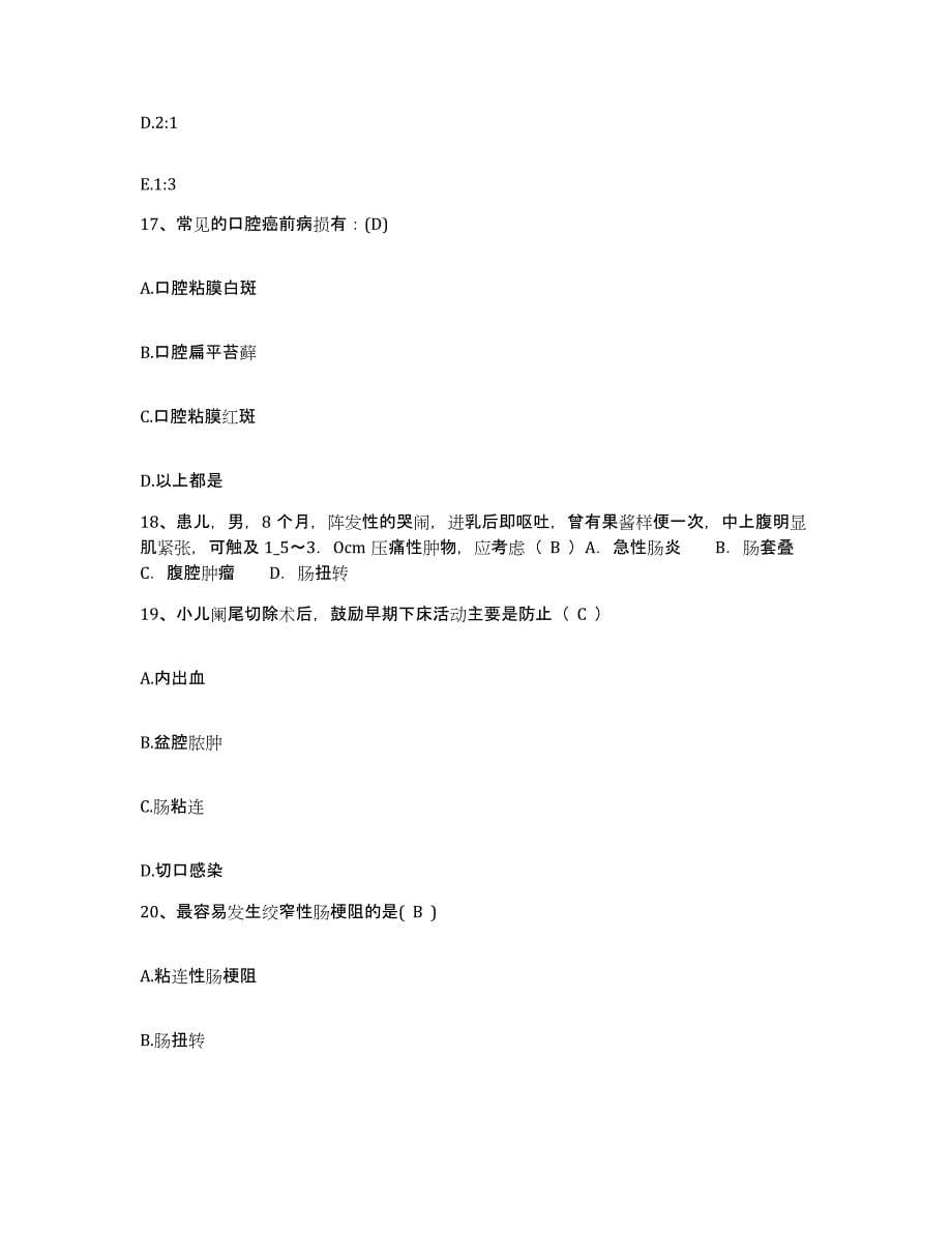 备考2025山东省济阳县中医院护士招聘自我提分评估(附答案)_第5页