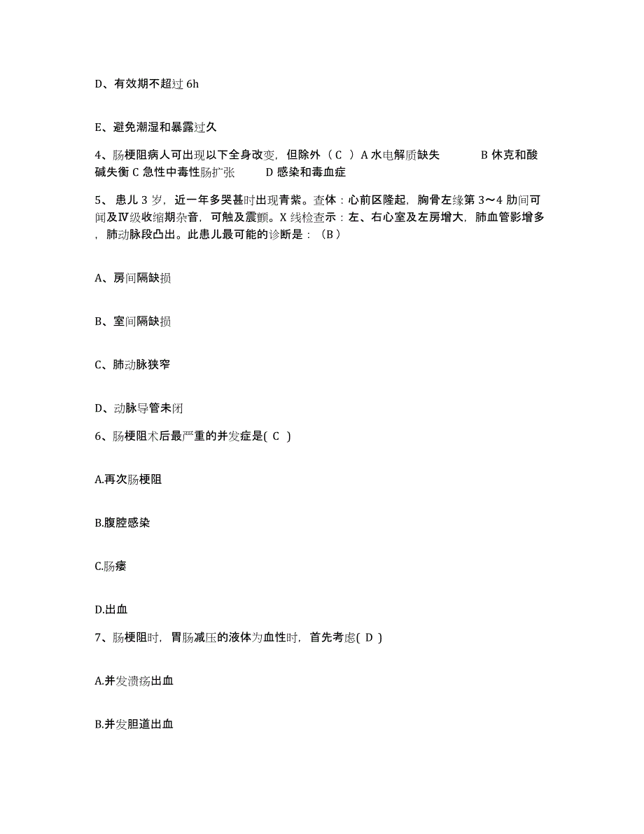 备考2025广东省广州市越秀区红十字会医院护士招聘押题练习试题A卷含答案_第2页