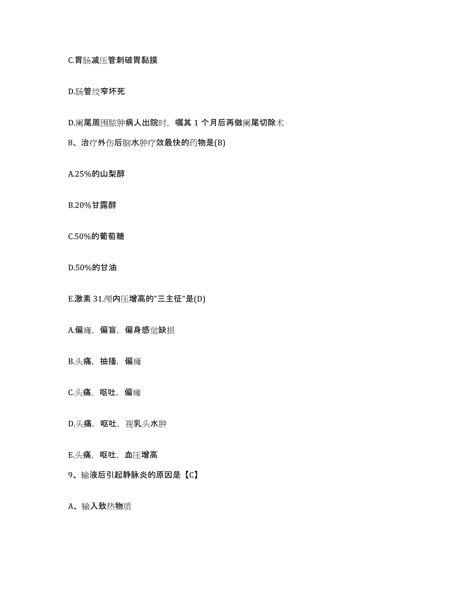 备考2025广东省广州市越秀区红十字会医院护士招聘押题练习试题A卷含答案_第3页