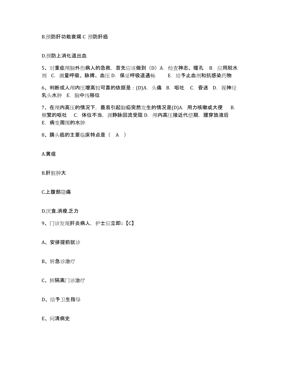 备考2025广东省梅州市梅州监狱医院护士招聘题库练习试卷A卷附答案_第2页