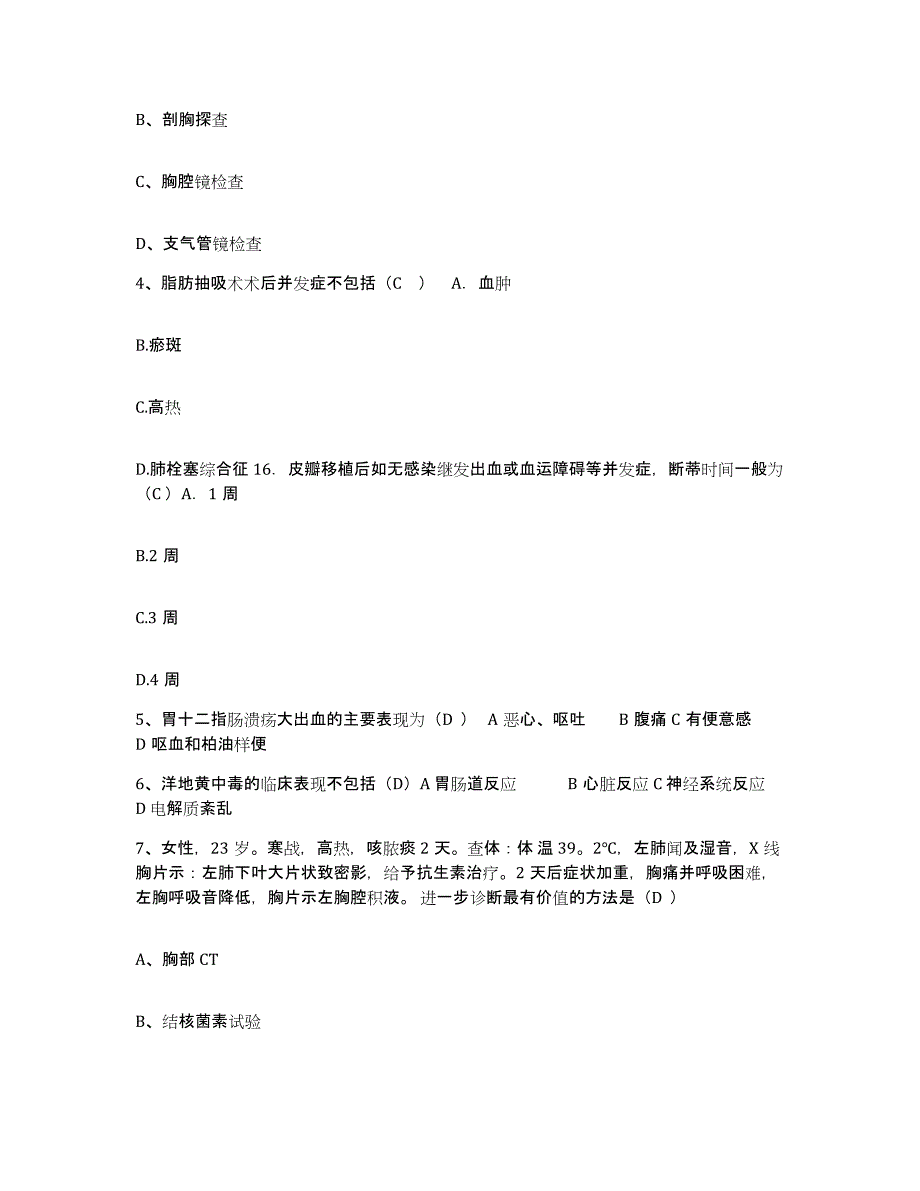 备考2025山东省烟台市牟平区人民医院护士招聘模拟考试试卷B卷含答案_第2页