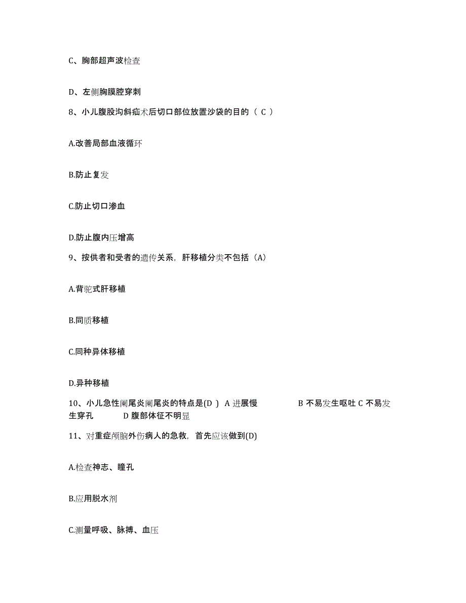 备考2025山东省烟台市牟平区人民医院护士招聘模拟考试试卷B卷含答案_第3页