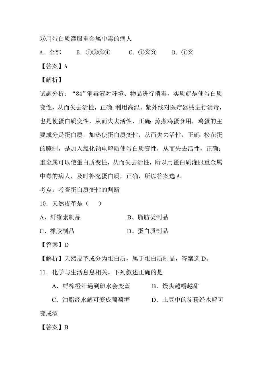 2016届河南省高考化学第二轮复习考点训练题25_第5页