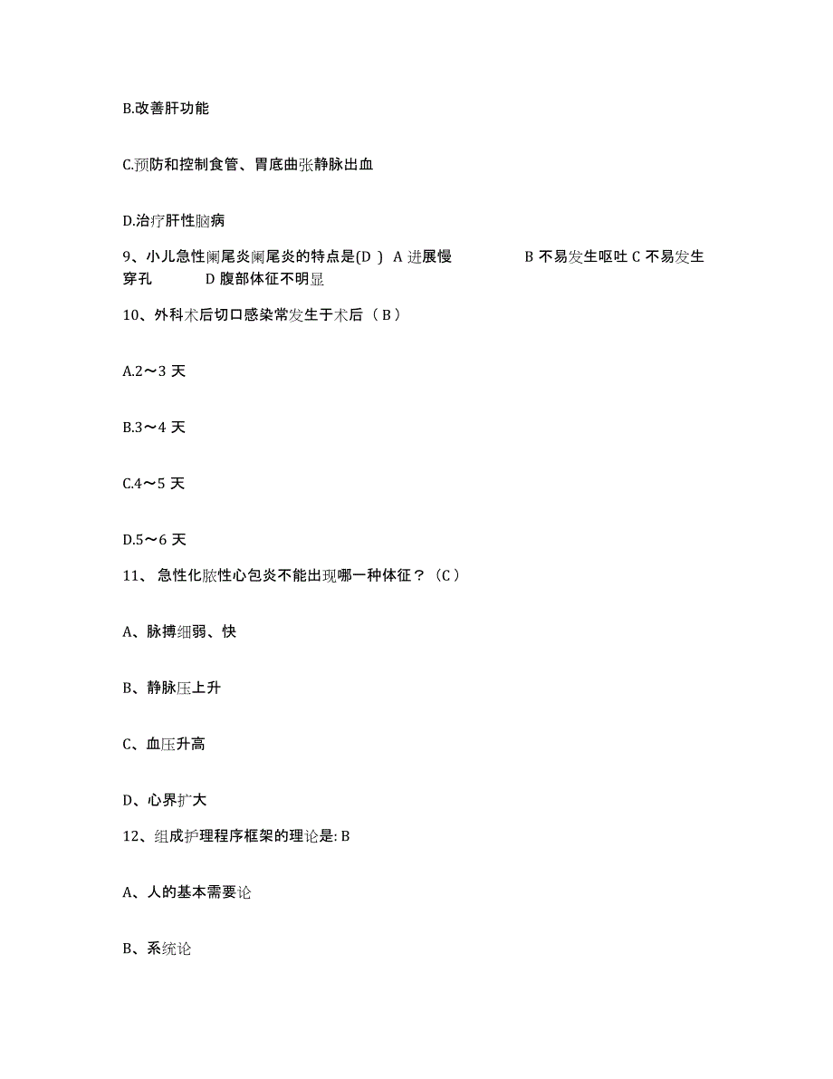 备考2025广东省惠来县葵峰医院护士招聘试题及答案_第3页