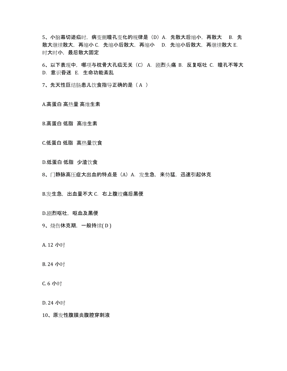 备考2025广东省清远市金泰医院友谊眼科医院护士招聘试题及答案_第2页