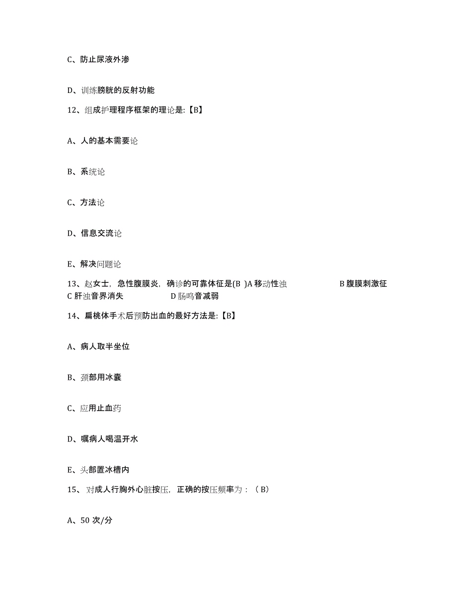 备考2025山东省青岛市第四人民医院青岛市胸科医院护士招聘能力提升试卷B卷附答案_第4页