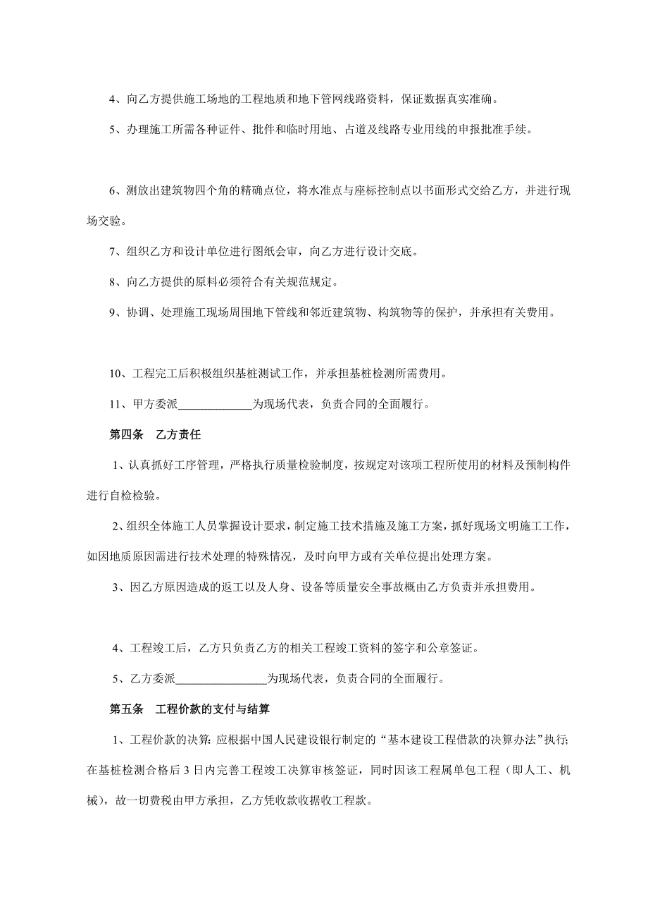 地基基础工程施工合同精品教案_第4页