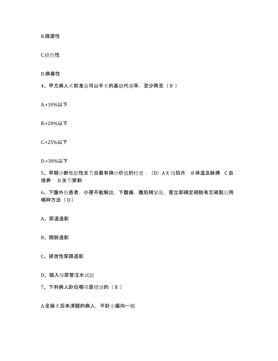 备考2025广西南宁市第一人民医院护士招聘模考模拟试题(全优)_第2页