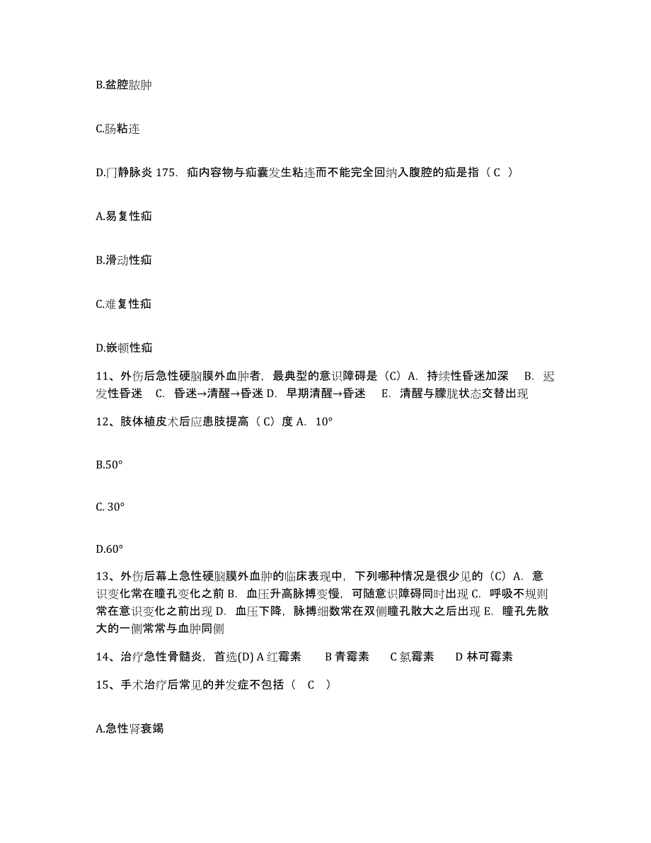 备考2025山东省高密市中医院护士招聘强化训练试卷B卷附答案_第4页