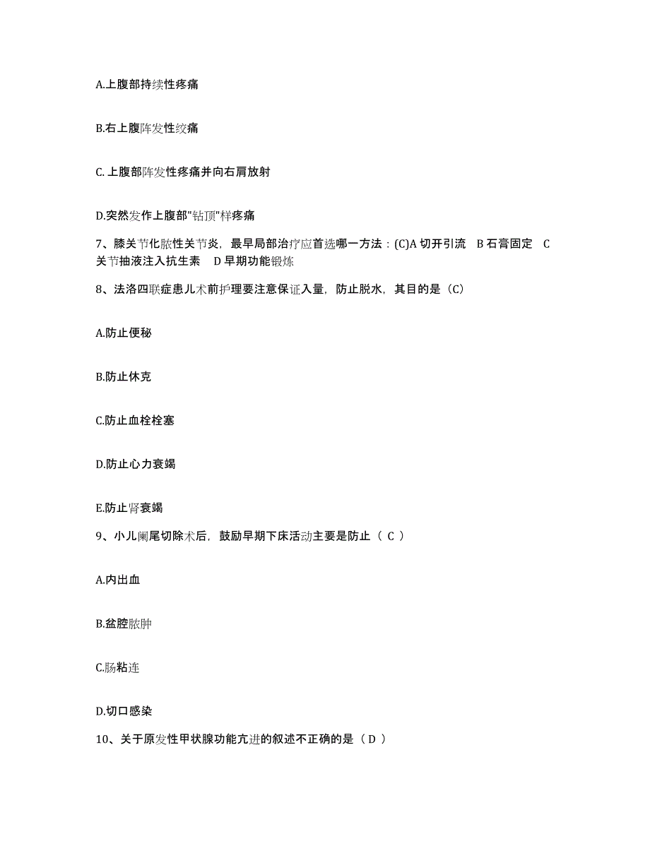 备考2025广西平南县中医院护士招聘题库附答案（基础题）_第2页