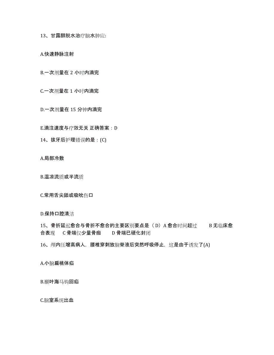 备考2025山东省即墨市第四人民医院护士招聘模拟题库及答案_第4页