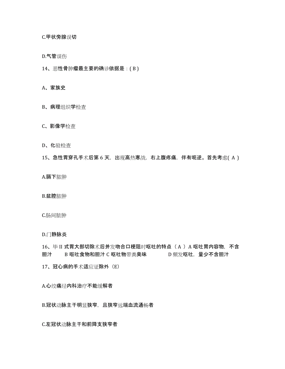 备考2025山东省德州市德城区立医院护士招聘强化训练试卷A卷附答案_第4页